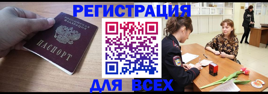 прописка штамп в Улан-Удэ