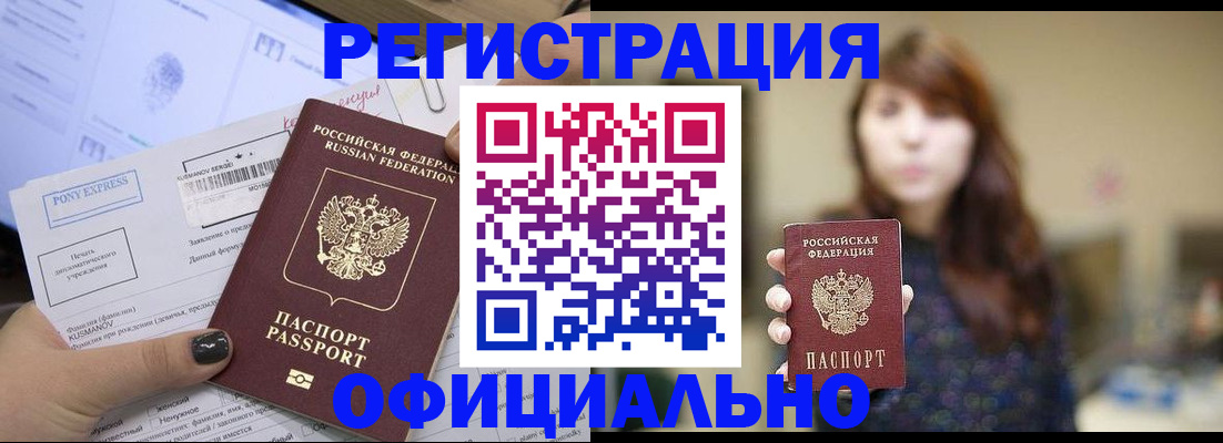 прописка гарантия в Улан-Удэ
