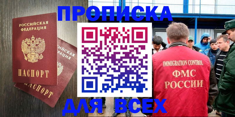 временная регистрация купить в Улан-Удэ