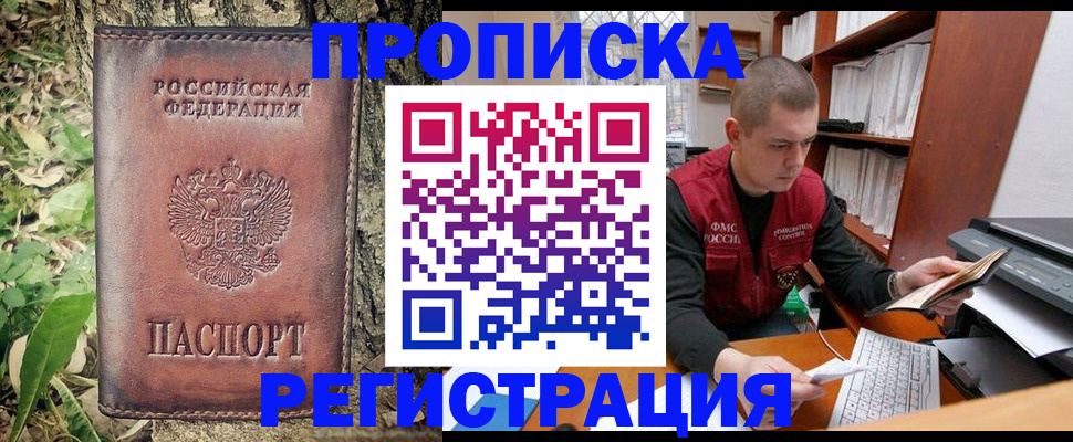 временная регистрация законно в Улан-Удэ