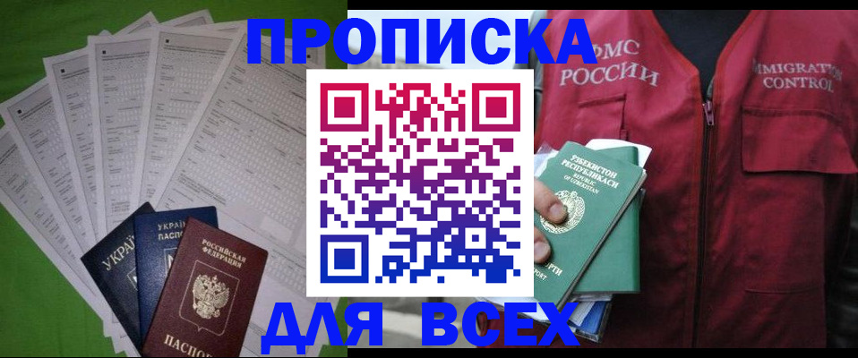 прописка паспорт в Улан-Удэ