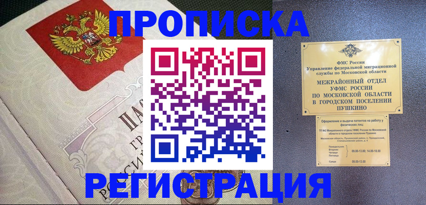 временная прописка в Улан-Удэ