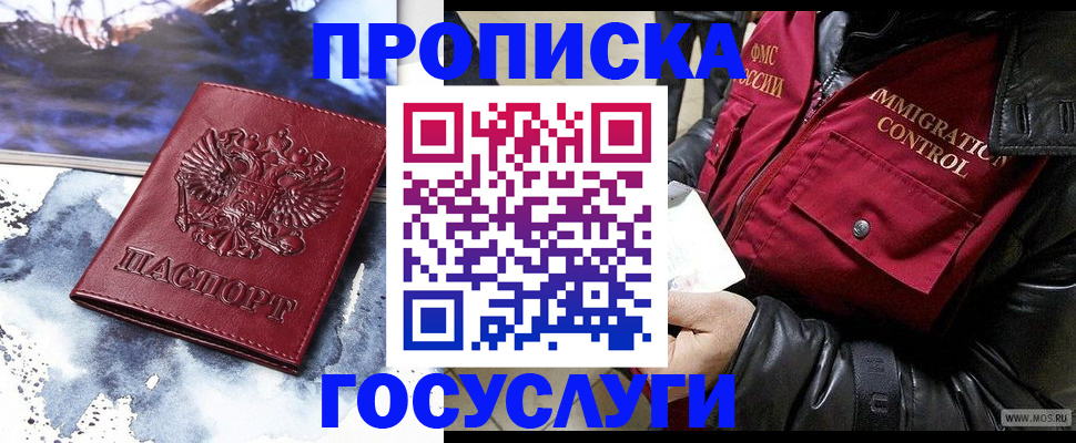 временная прописка в Улан-Удэ